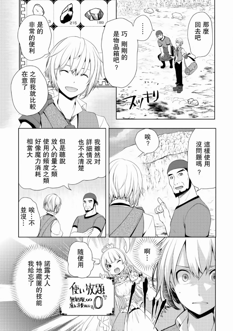 《终将成为最强炼金术师？》漫画 最强炼金术师？002话