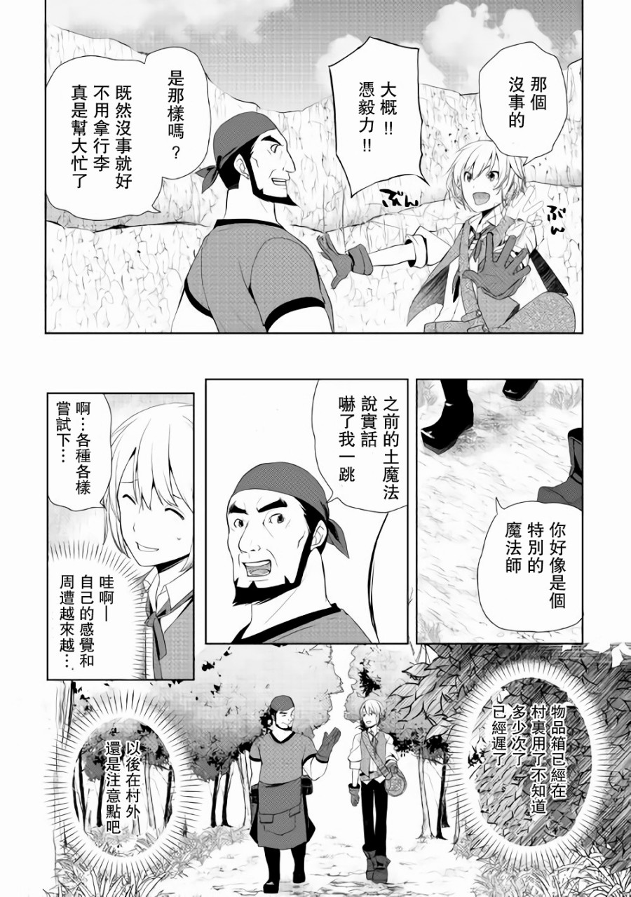 《终将成为最强炼金术师？》漫画 最强炼金术师？002话