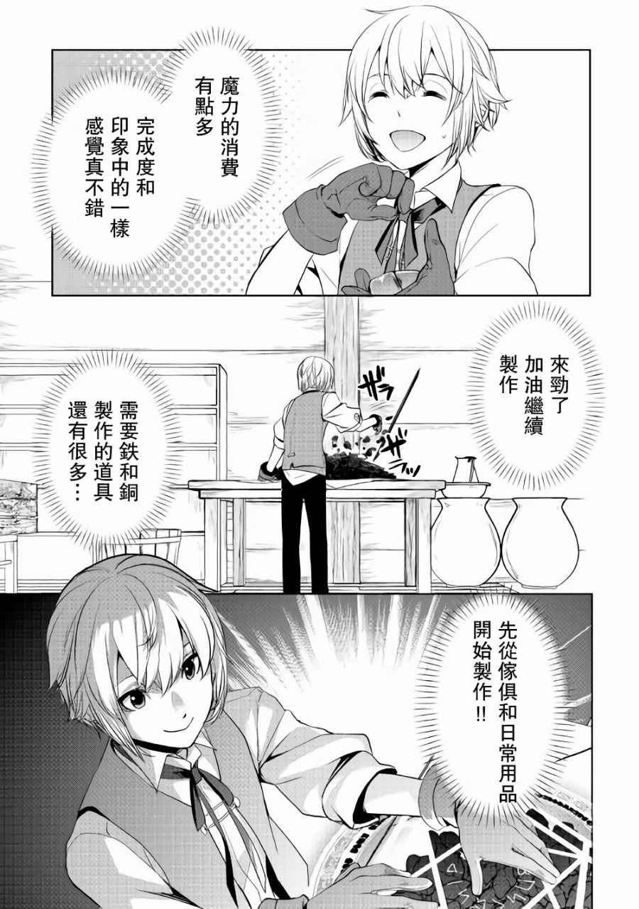 《终将成为最强炼金术师？》漫画 最强炼金术师？002话