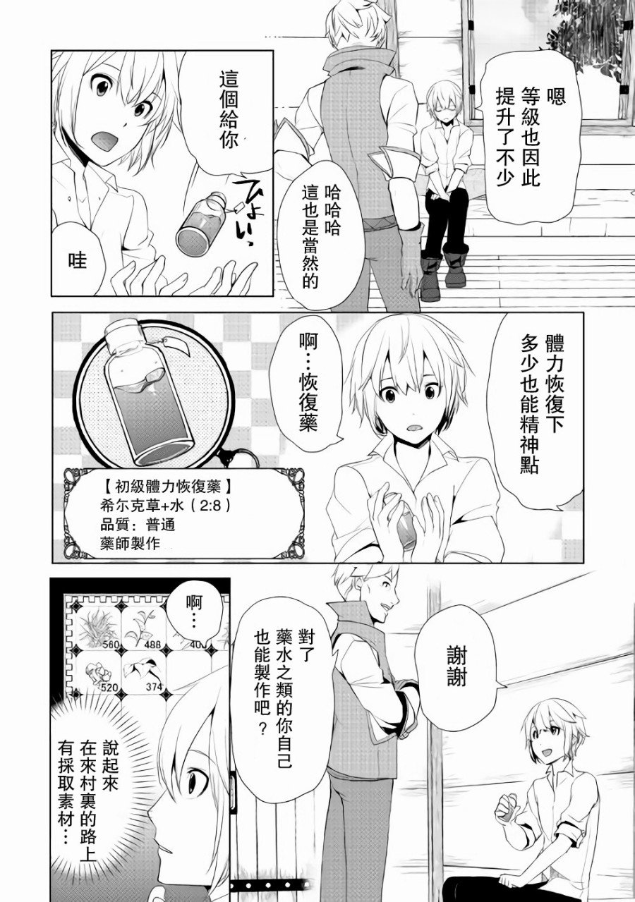 《终将成为最强炼金术师？》漫画 最强炼金术师？002话