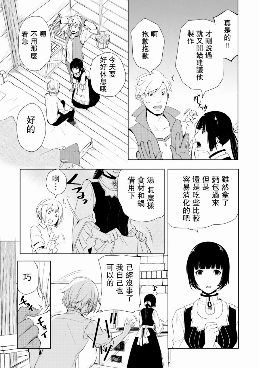 《终将成为最强炼金术师？》漫画 最强炼金术师？002话