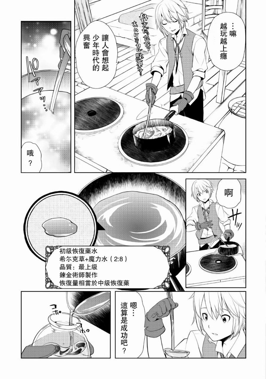 《终将成为最强炼金术师？》漫画 最强炼金术师？002话