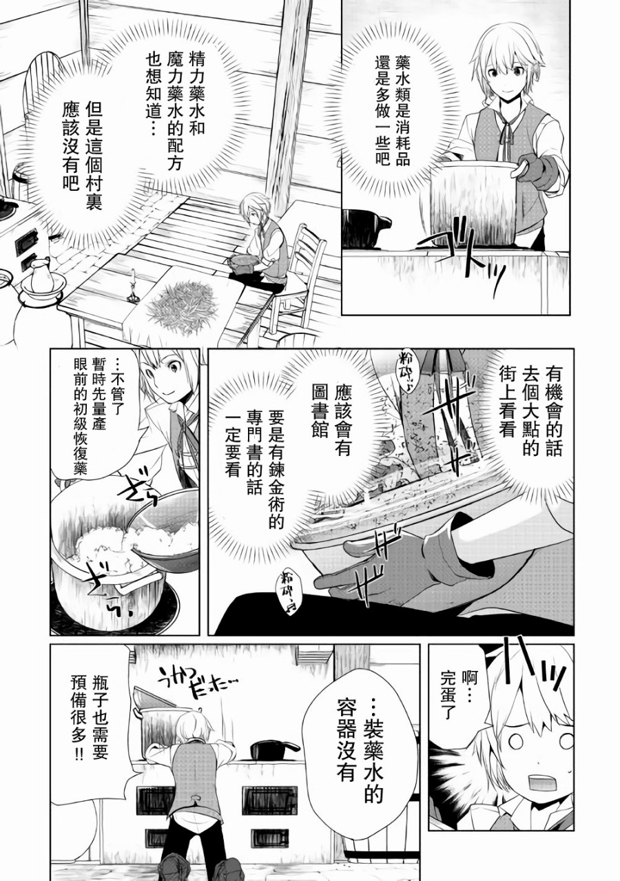 《终将成为最强炼金术师？》漫画 最强炼金术师？002话