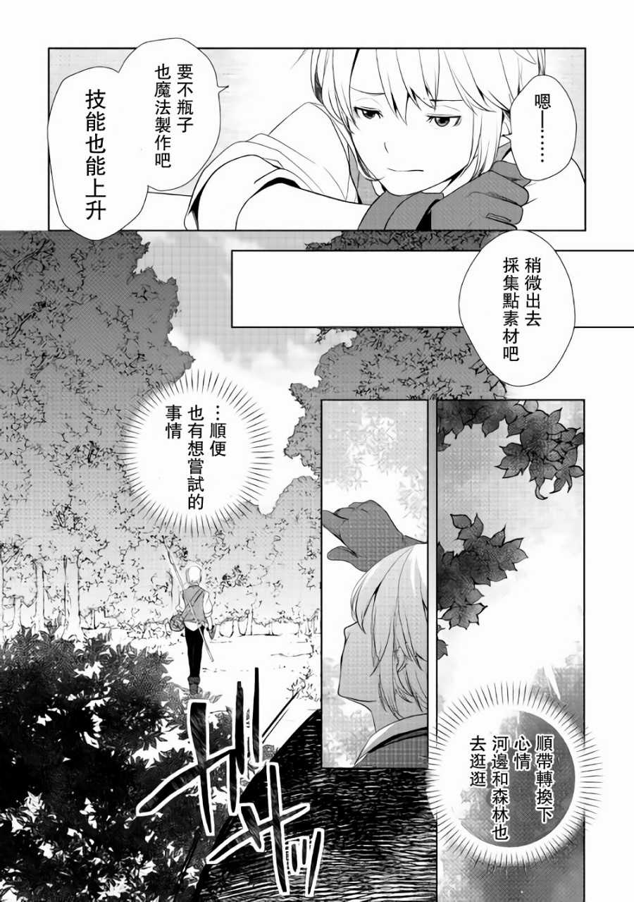 《终将成为最强炼金术师？》漫画 最强炼金术师？002话