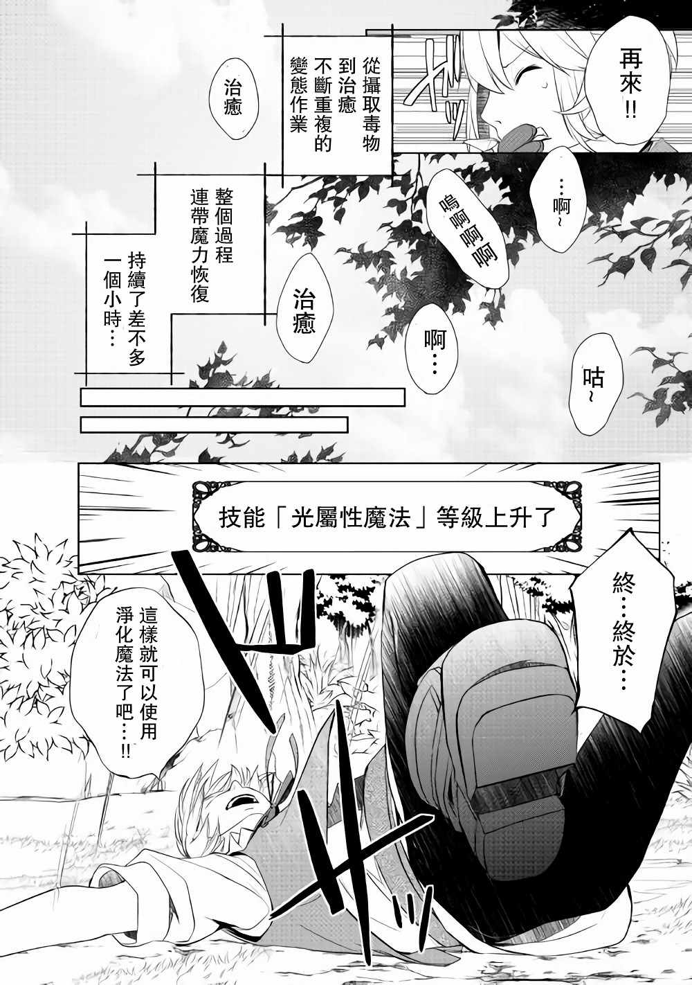 《终将成为最强炼金术师？》漫画 最强炼金术师？003话