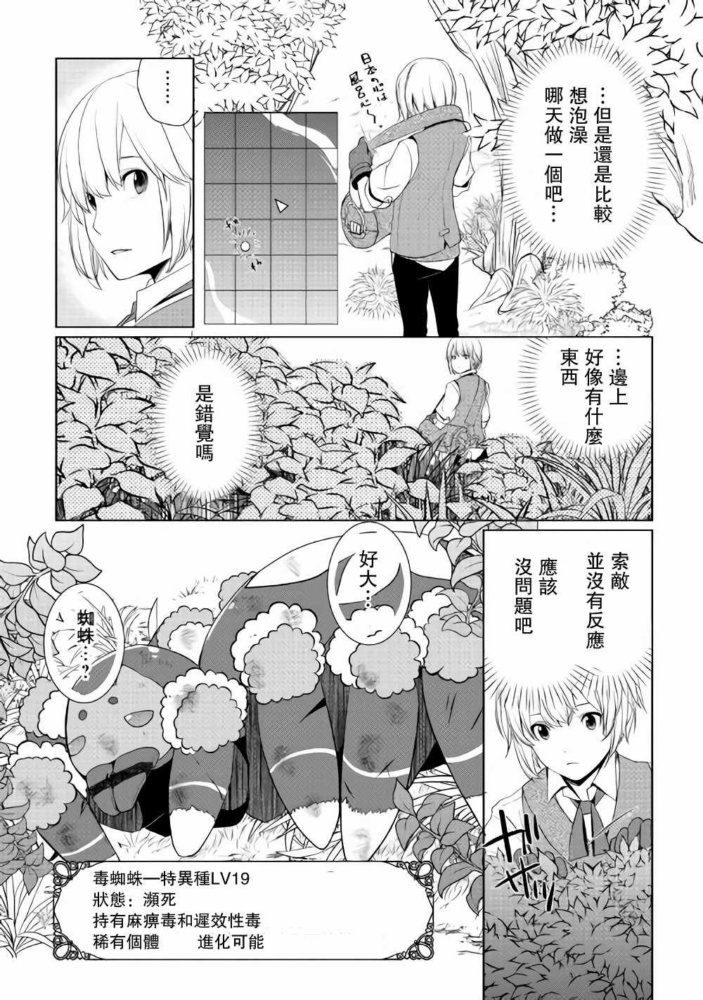 《终将成为最强炼金术师？》漫画 最强炼金术师？003话