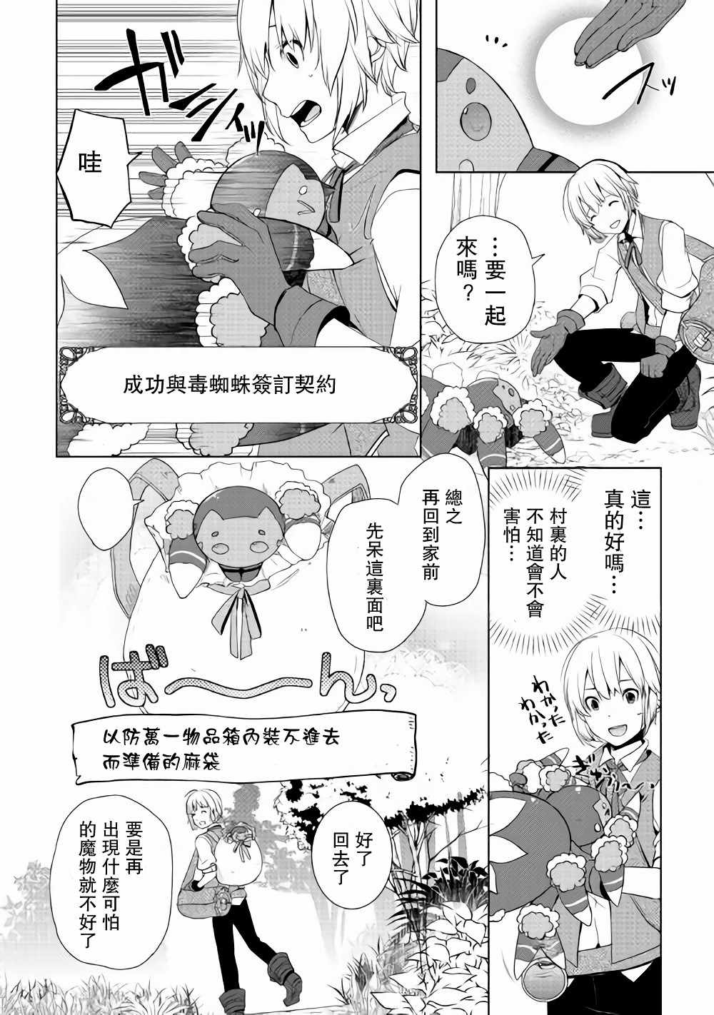 《终将成为最强炼金术师？》漫画 最强炼金术师？003话