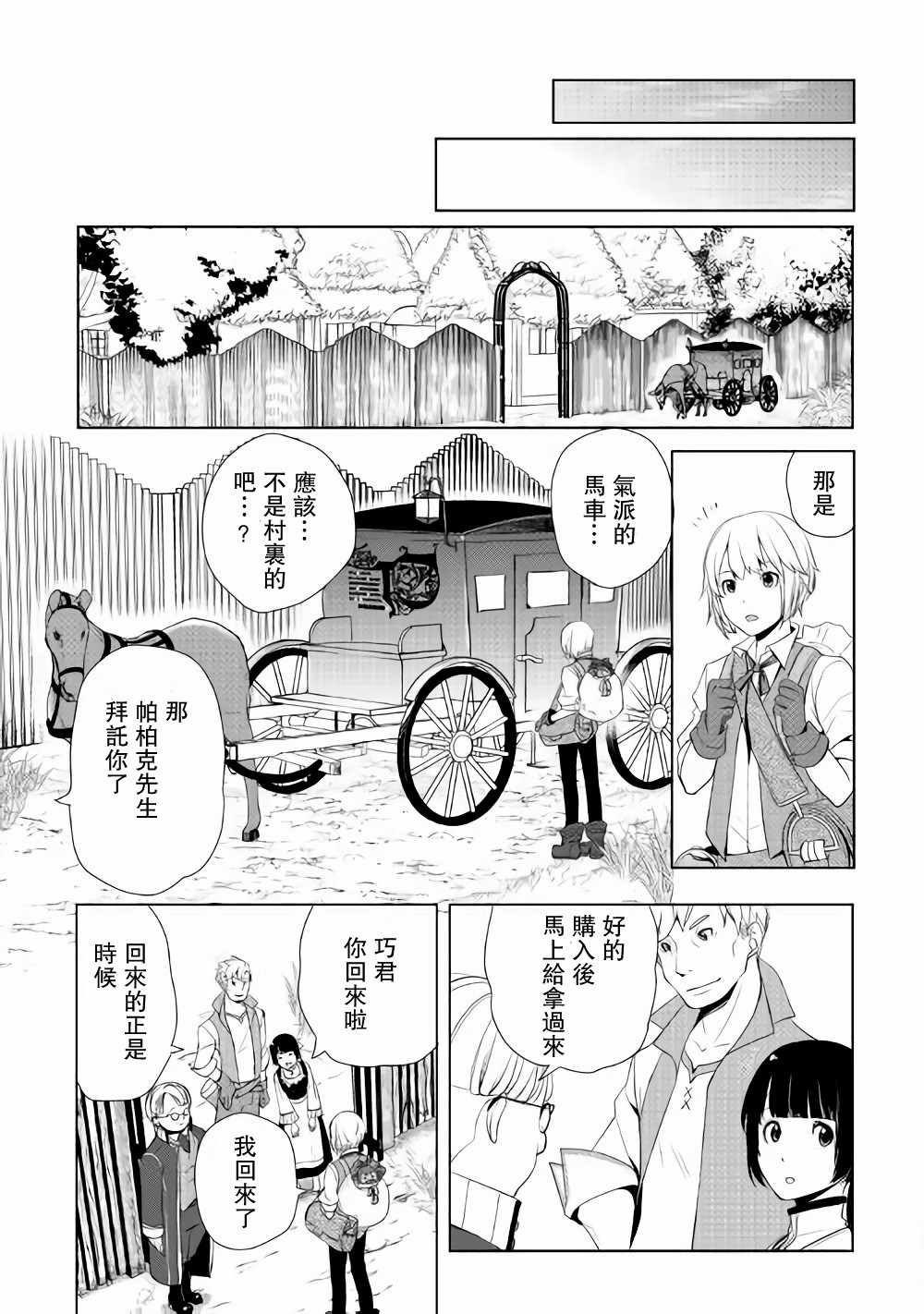 《终将成为最强炼金术师？》漫画 最强炼金术师？003话