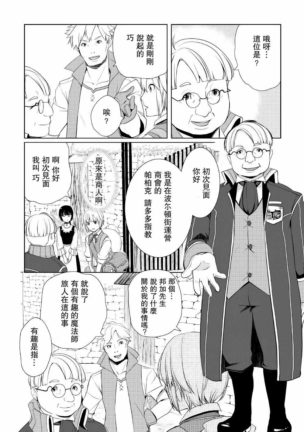 《终将成为最强炼金术师？》漫画 最强炼金术师？003话