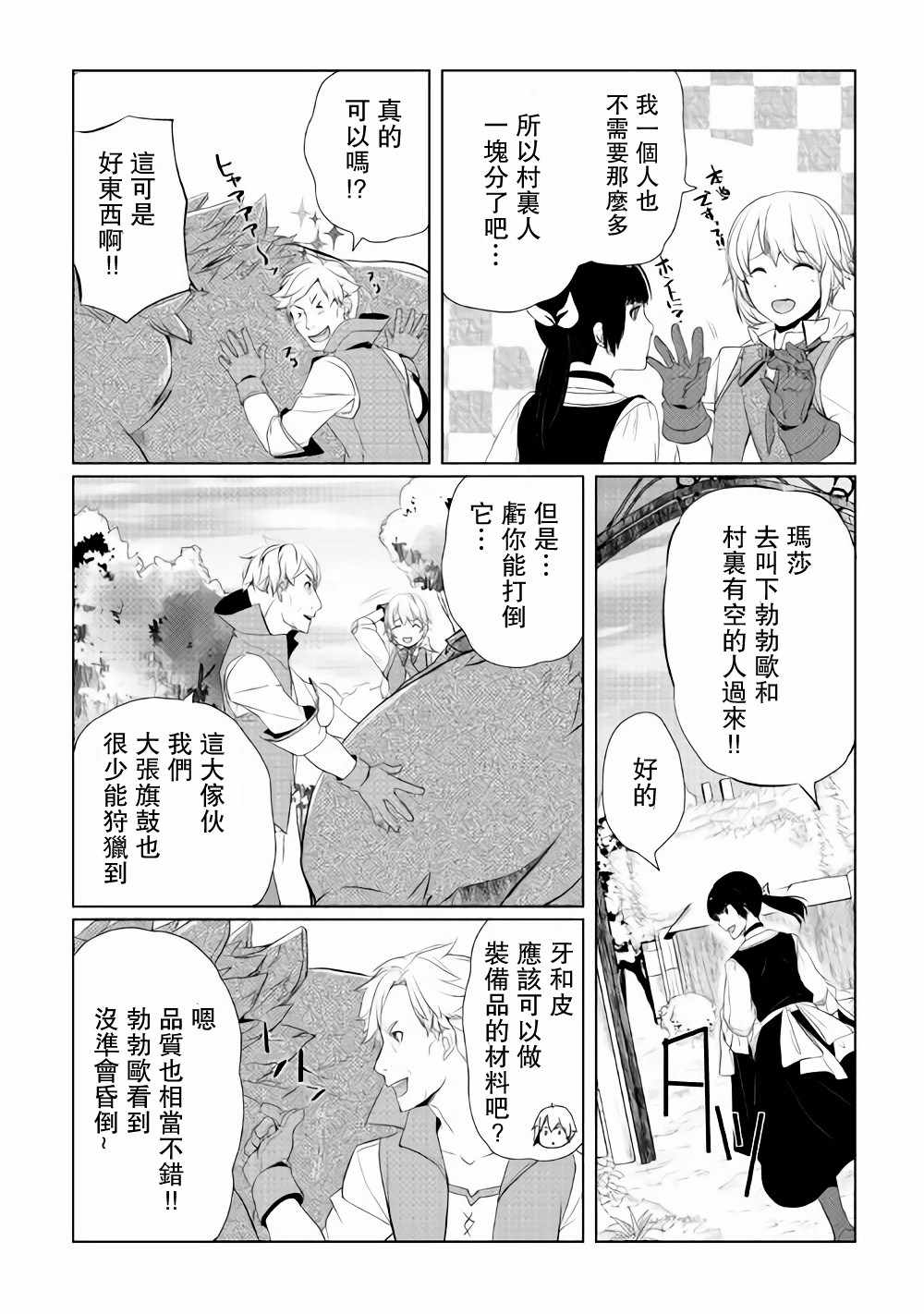 《终将成为最强炼金术师？》漫画 最强炼金术师？003话