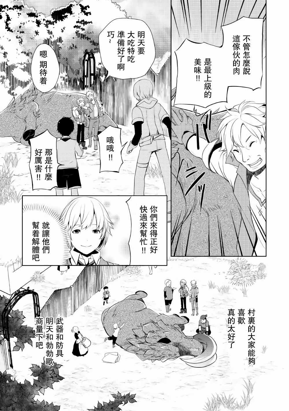 《终将成为最强炼金术师？》漫画 最强炼金术师？003话