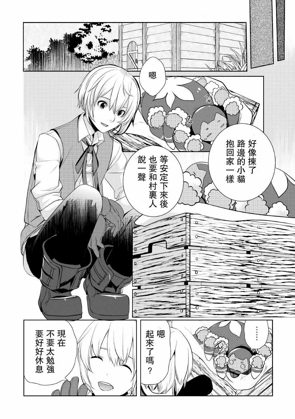 《终将成为最强炼金术师？》漫画 最强炼金术师？003话