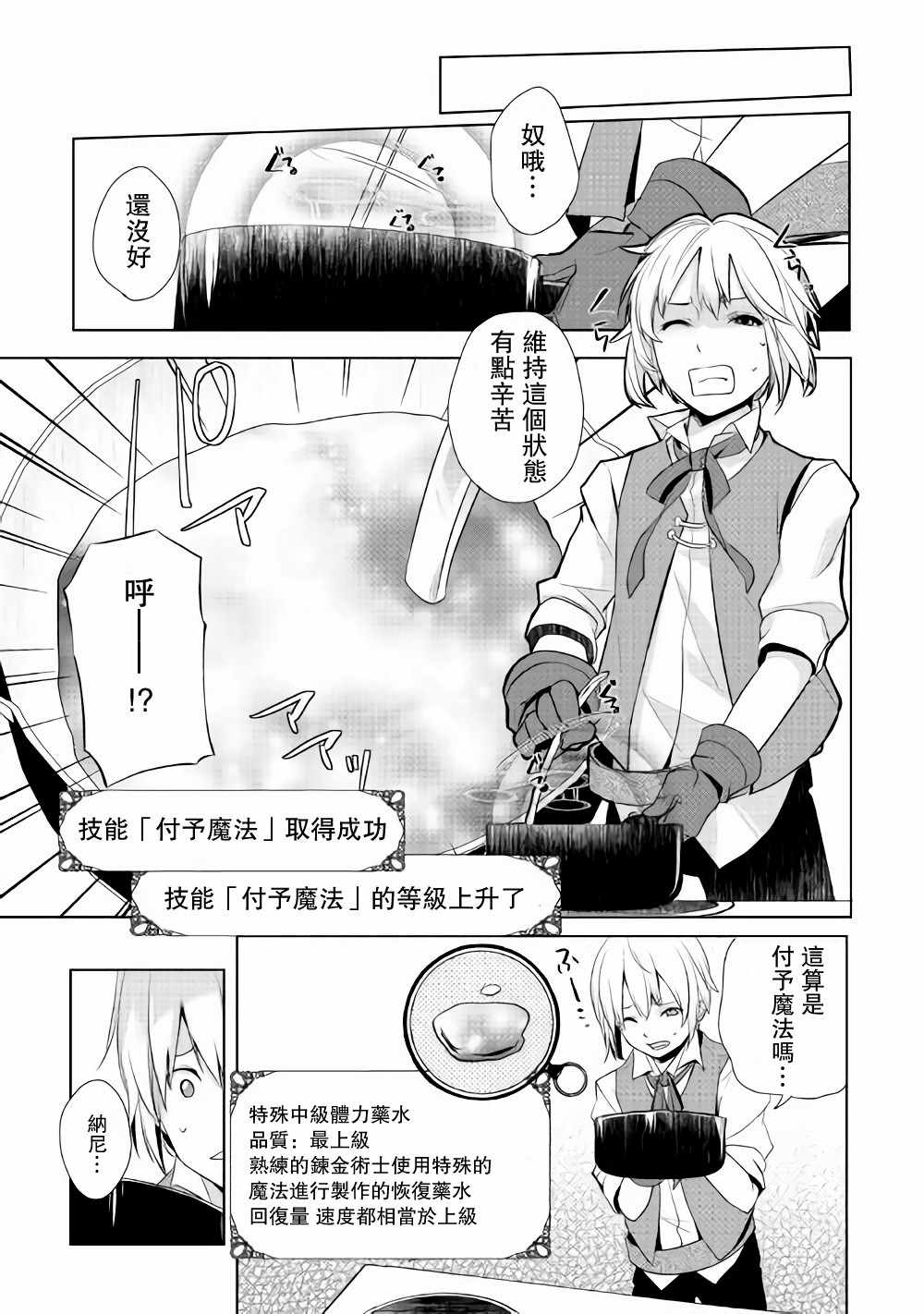 《终将成为最强炼金术师？》漫画 最强炼金术师？003话