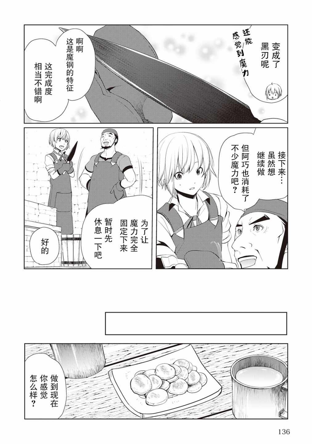 《终将成为最强炼金术师？》漫画 最强炼金术师？005集