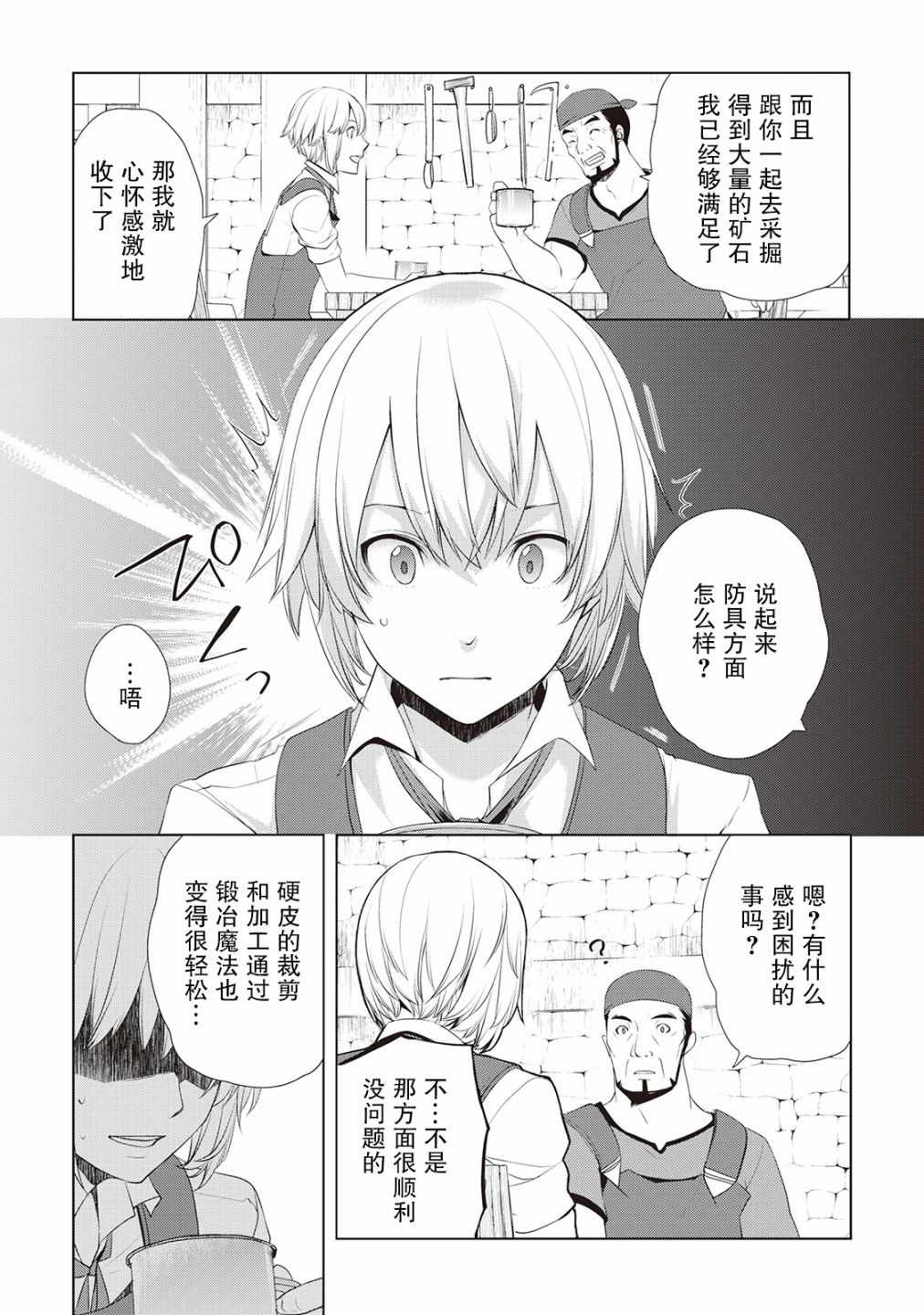 《终将成为最强炼金术师？》漫画 最强炼金术师？005集