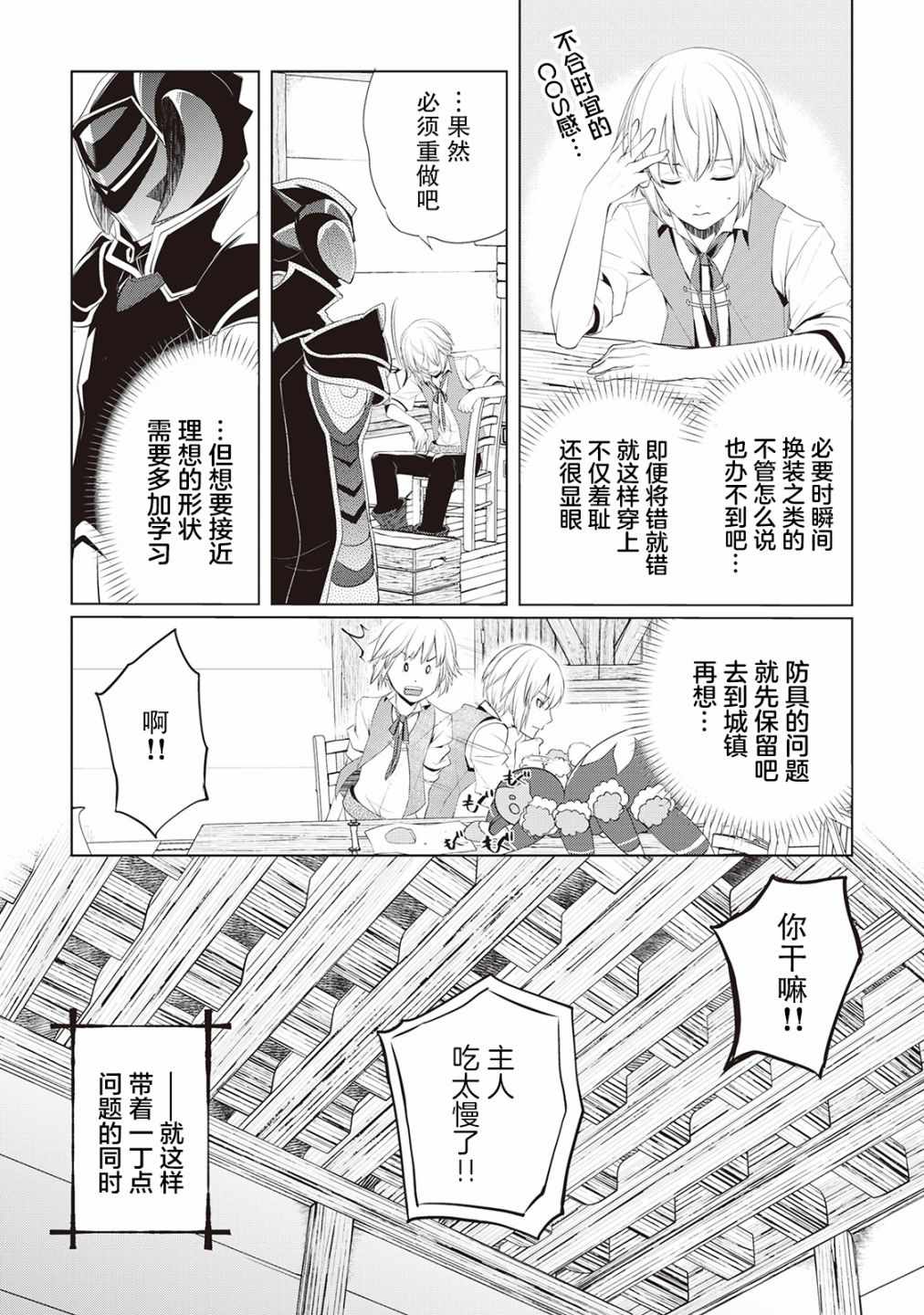 《终将成为最强炼金术师？》漫画 最强炼金术师？005集