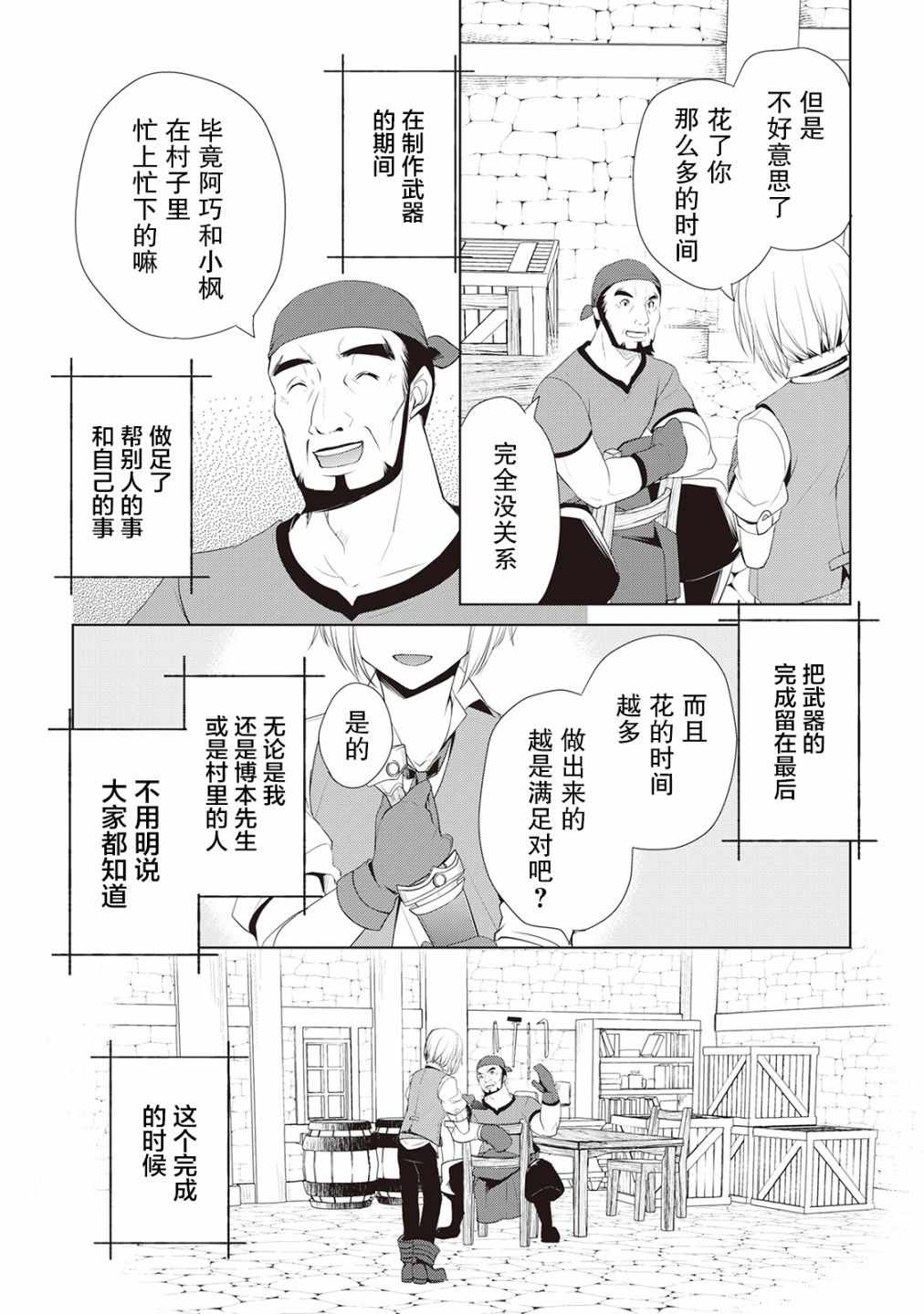 《终将成为最强炼金术师？》漫画 最强炼金术师？005集