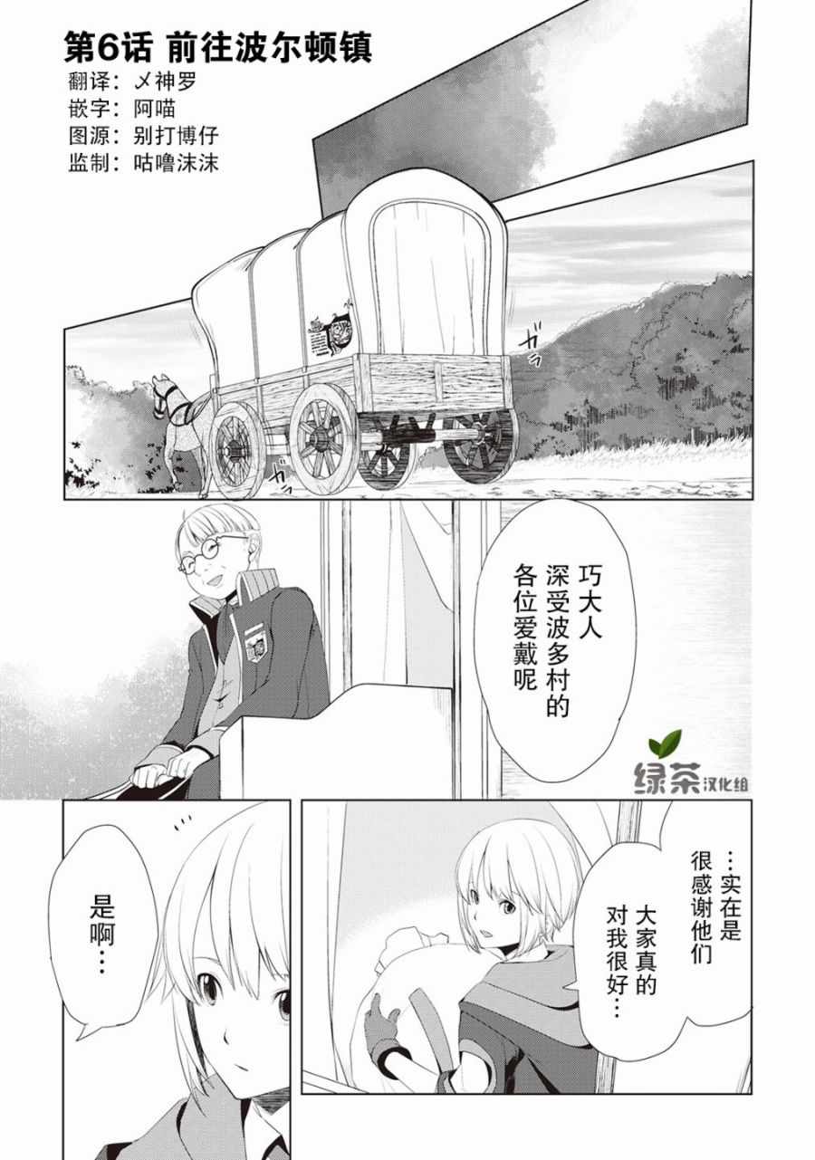 《终将成为最强炼金术师？》漫画 最强炼金术师？006集