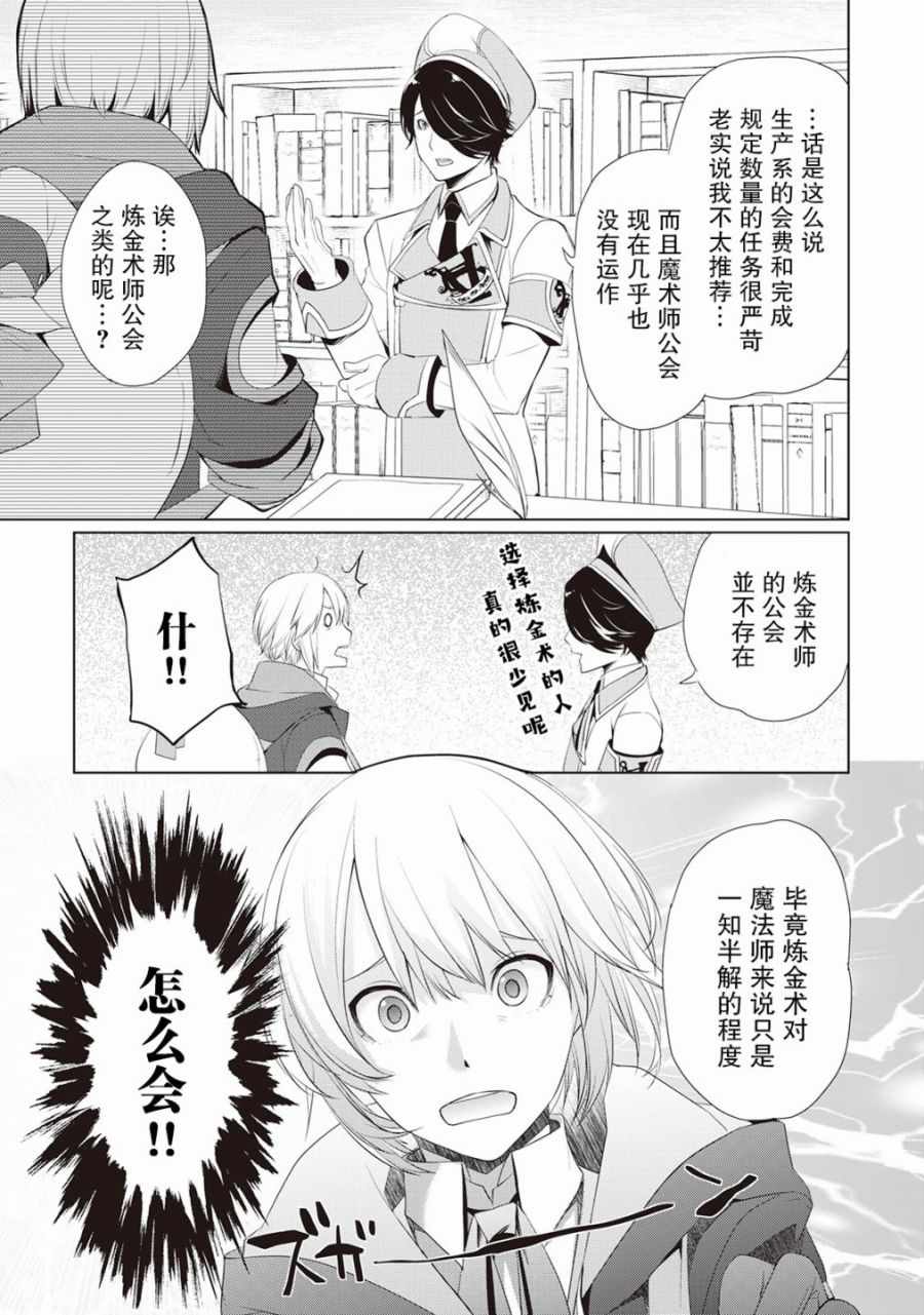 《终将成为最强炼金术师？》漫画 最强炼金术师？006集