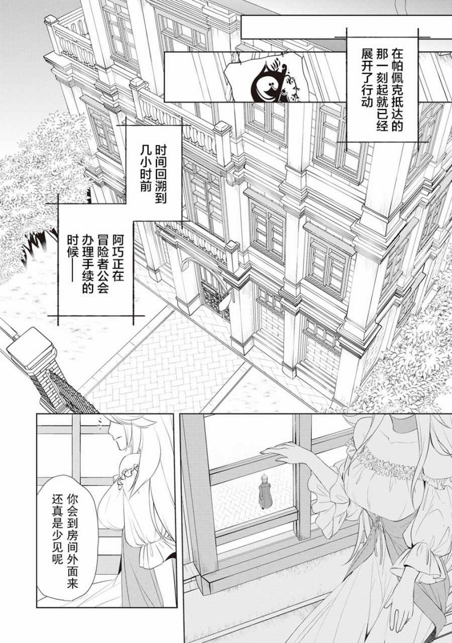 《终将成为最强炼金术师？》漫画 最强炼金术师？006集