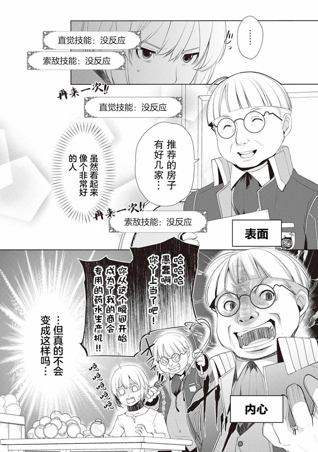 《终将成为最强炼金术师？》漫画 最强炼金术师？007集