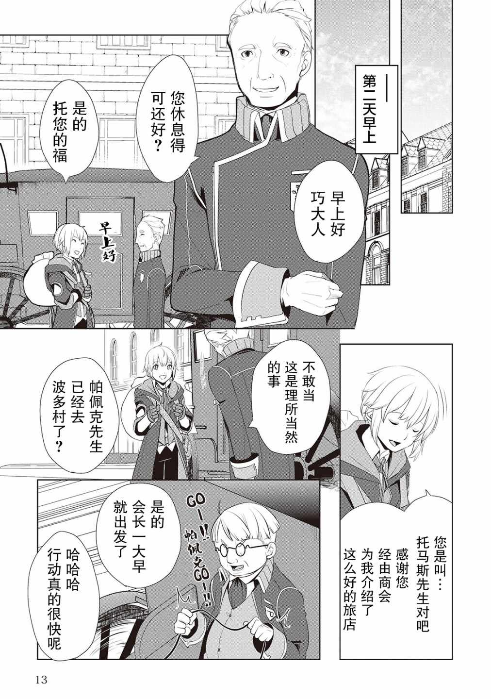 《终将成为最强炼金术师？》漫画 最强炼金术师？007集