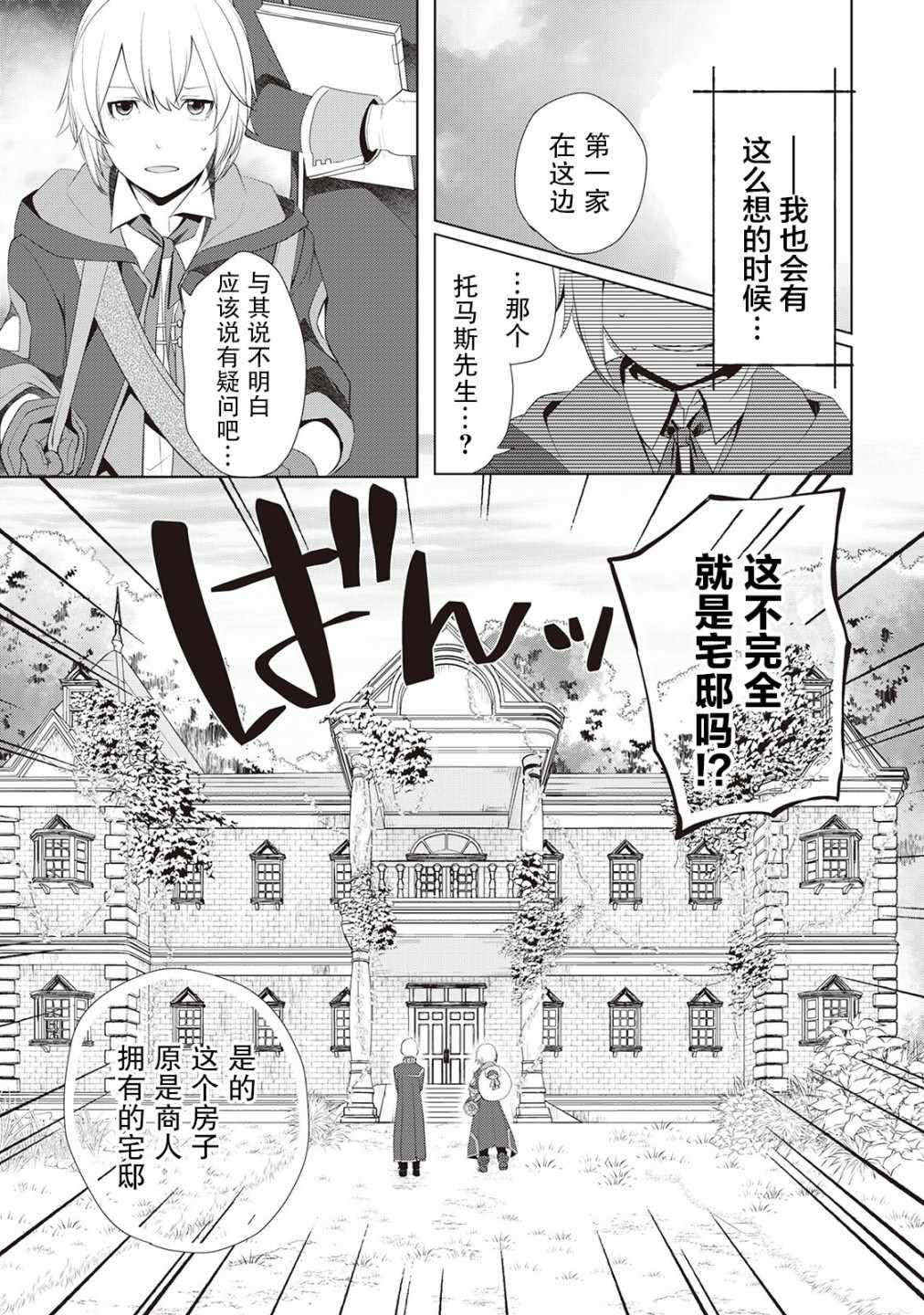 《终将成为最强炼金术师？》漫画 最强炼金术师？007集