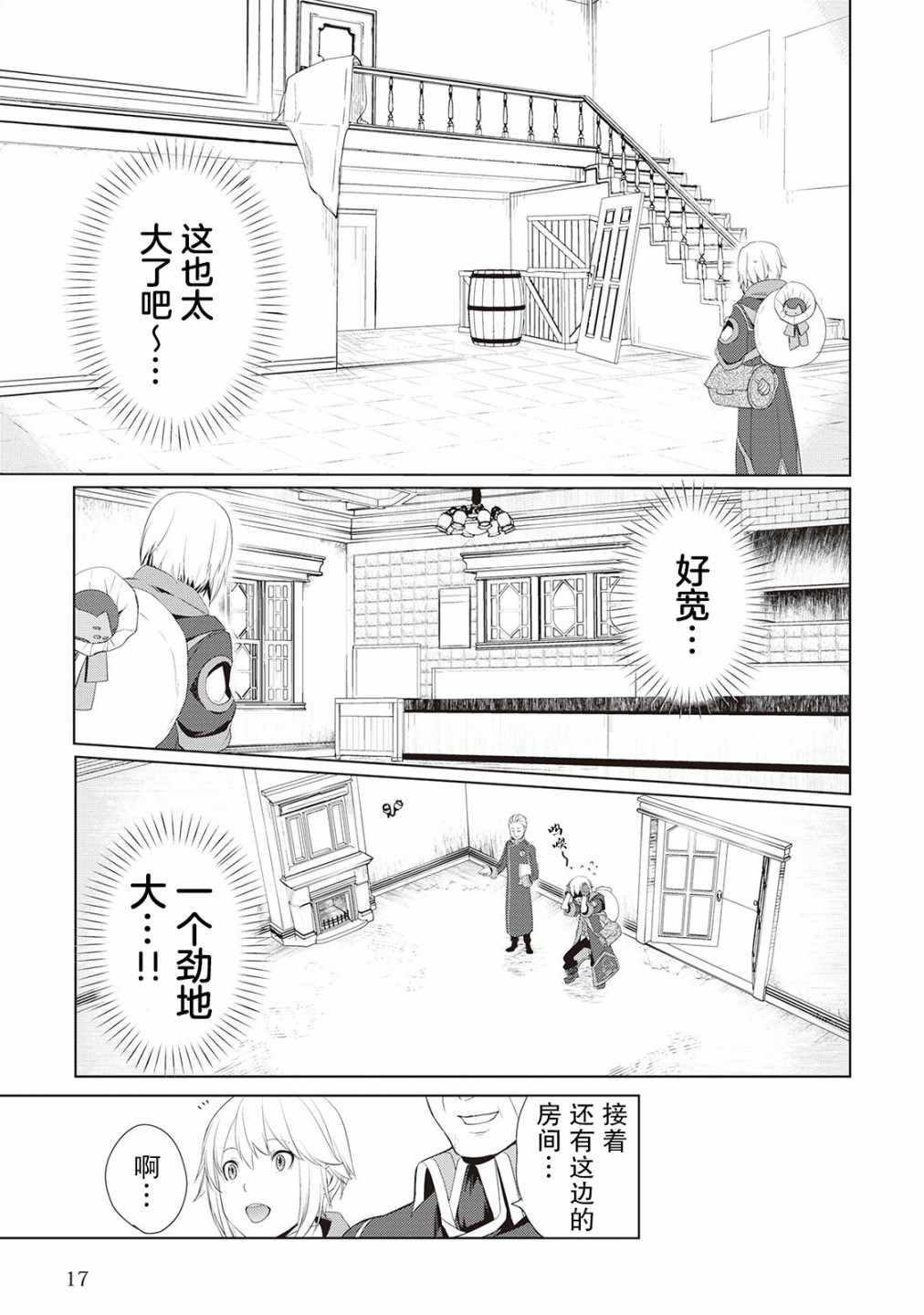 《终将成为最强炼金术师？》漫画 最强炼金术师？007集