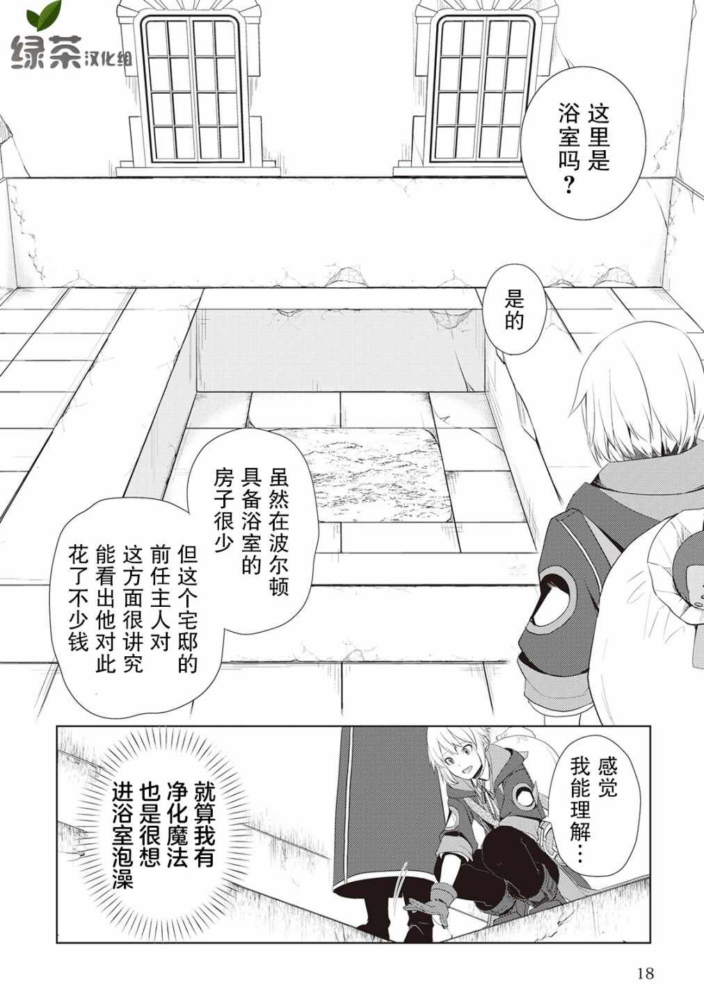 《终将成为最强炼金术师？》漫画 最强炼金术师？007集