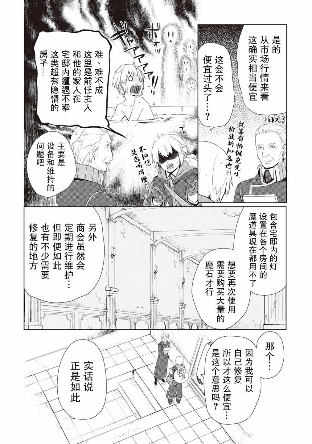 《终将成为最强炼金术师？》漫画 最强炼金术师？007集