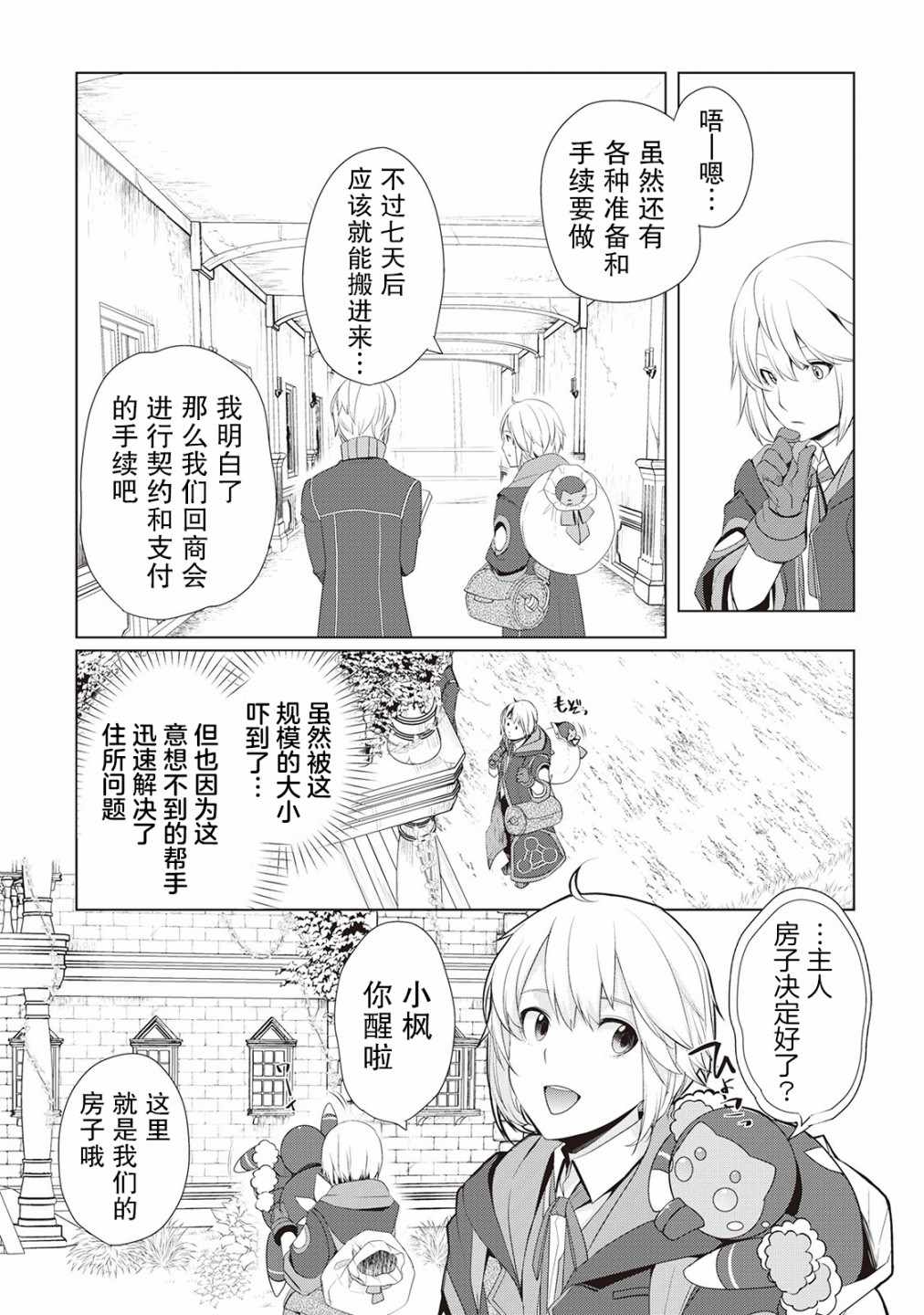 《终将成为最强炼金术师？》漫画 最强炼金术师？007集