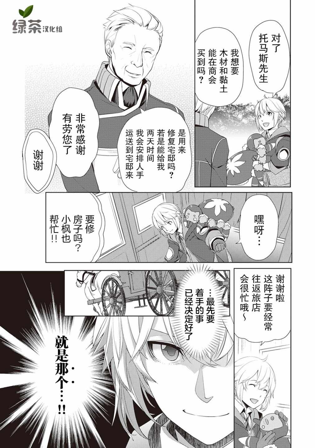 《终将成为最强炼金术师？》漫画 最强炼金术师？007集