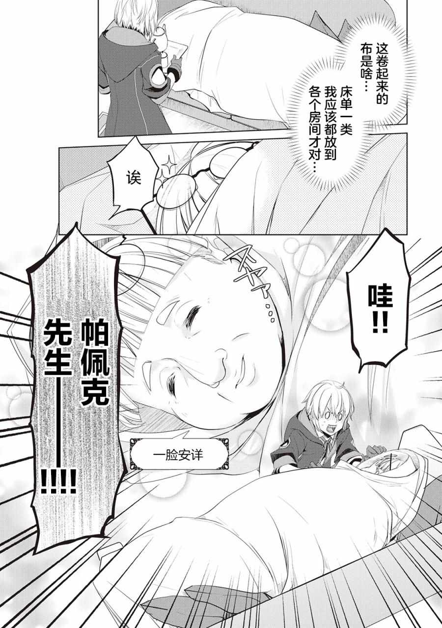 《终将成为最强炼金术师？》漫画 最强炼金术师？008集