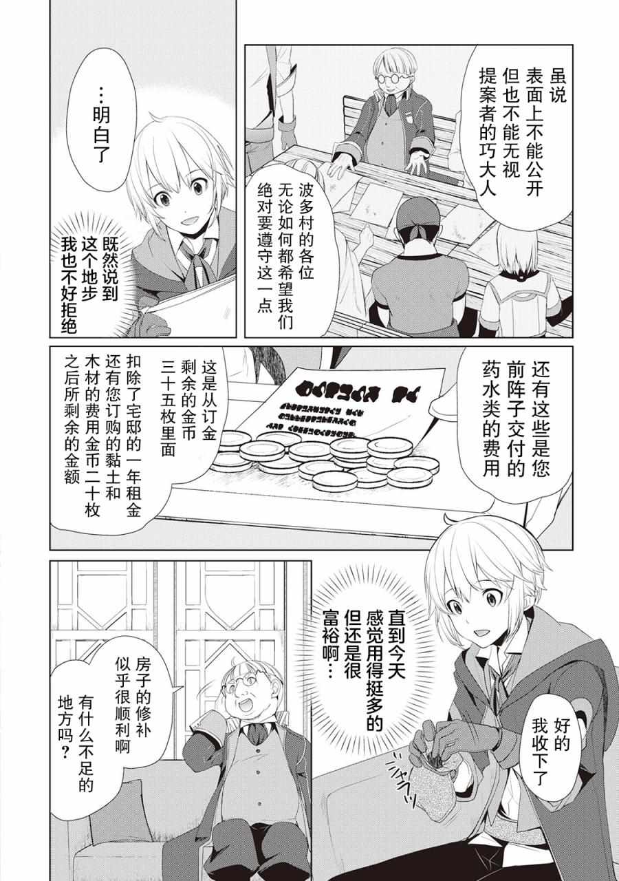 《终将成为最强炼金术师？》漫画 最强炼金术师？008集