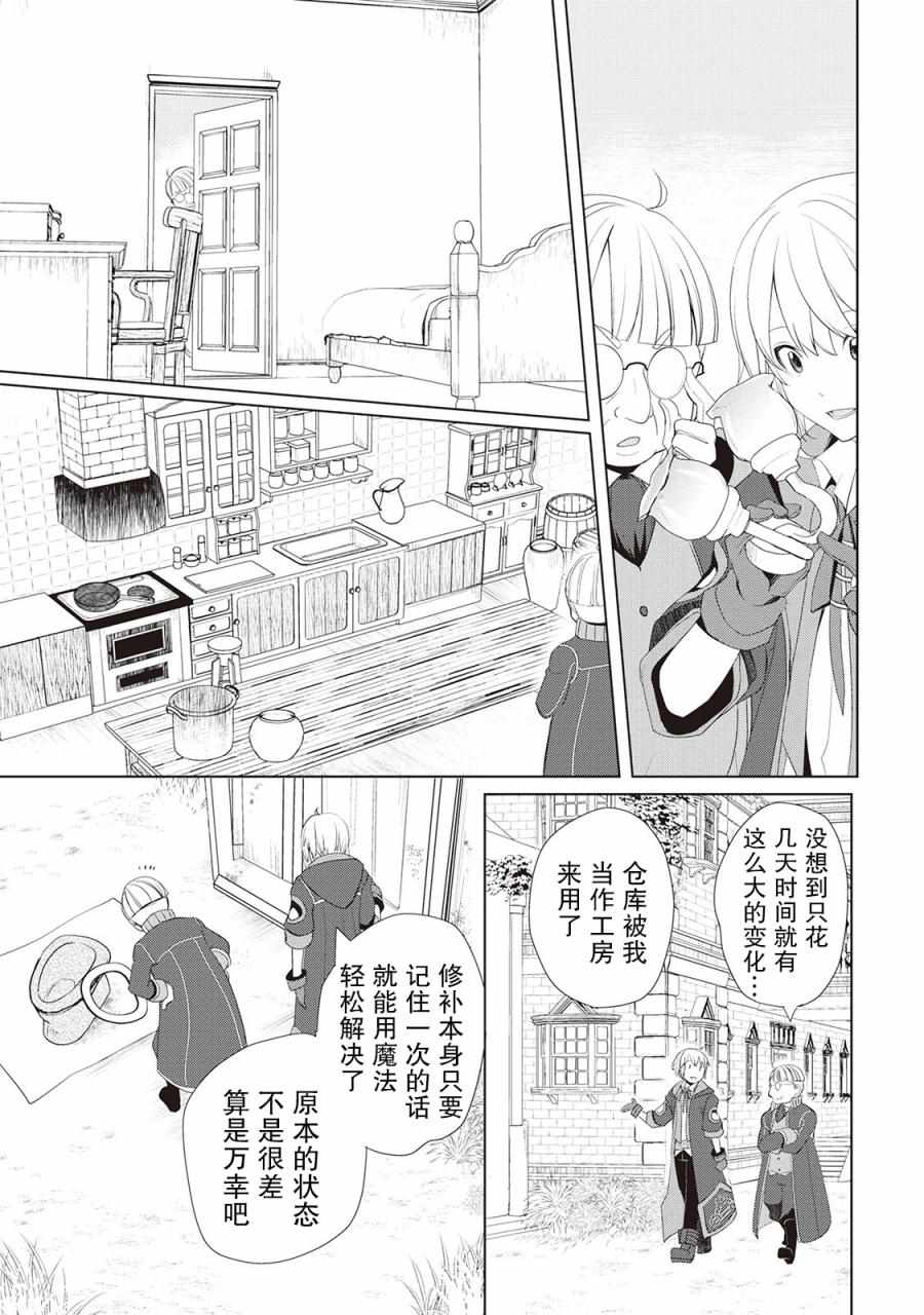 《终将成为最强炼金术师？》漫画 最强炼金术师？008集