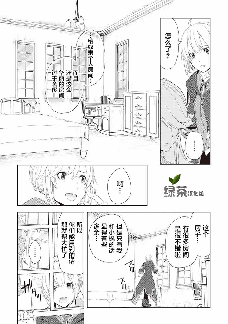 《终将成为最强炼金术师？》漫画 最强炼金术师？014集