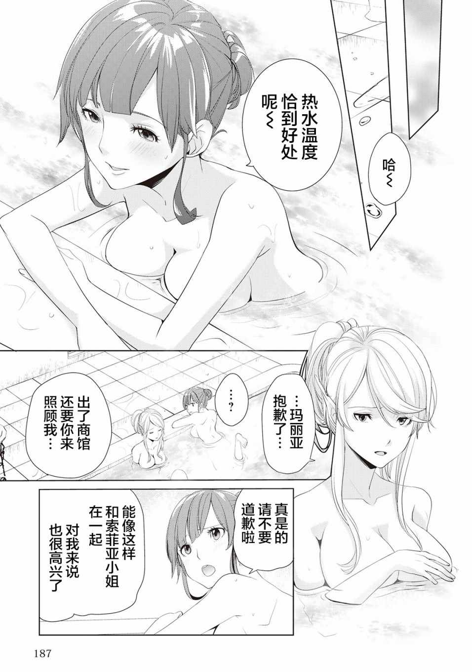 《终将成为最强炼金术师？》漫画 最强炼金术师？014集