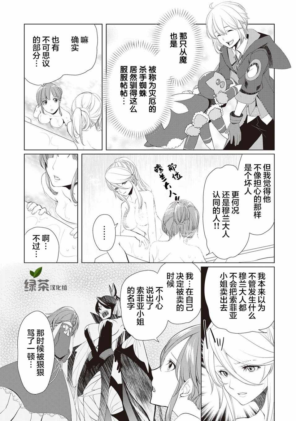 《终将成为最强炼金术师？》漫画 最强炼金术师？014集