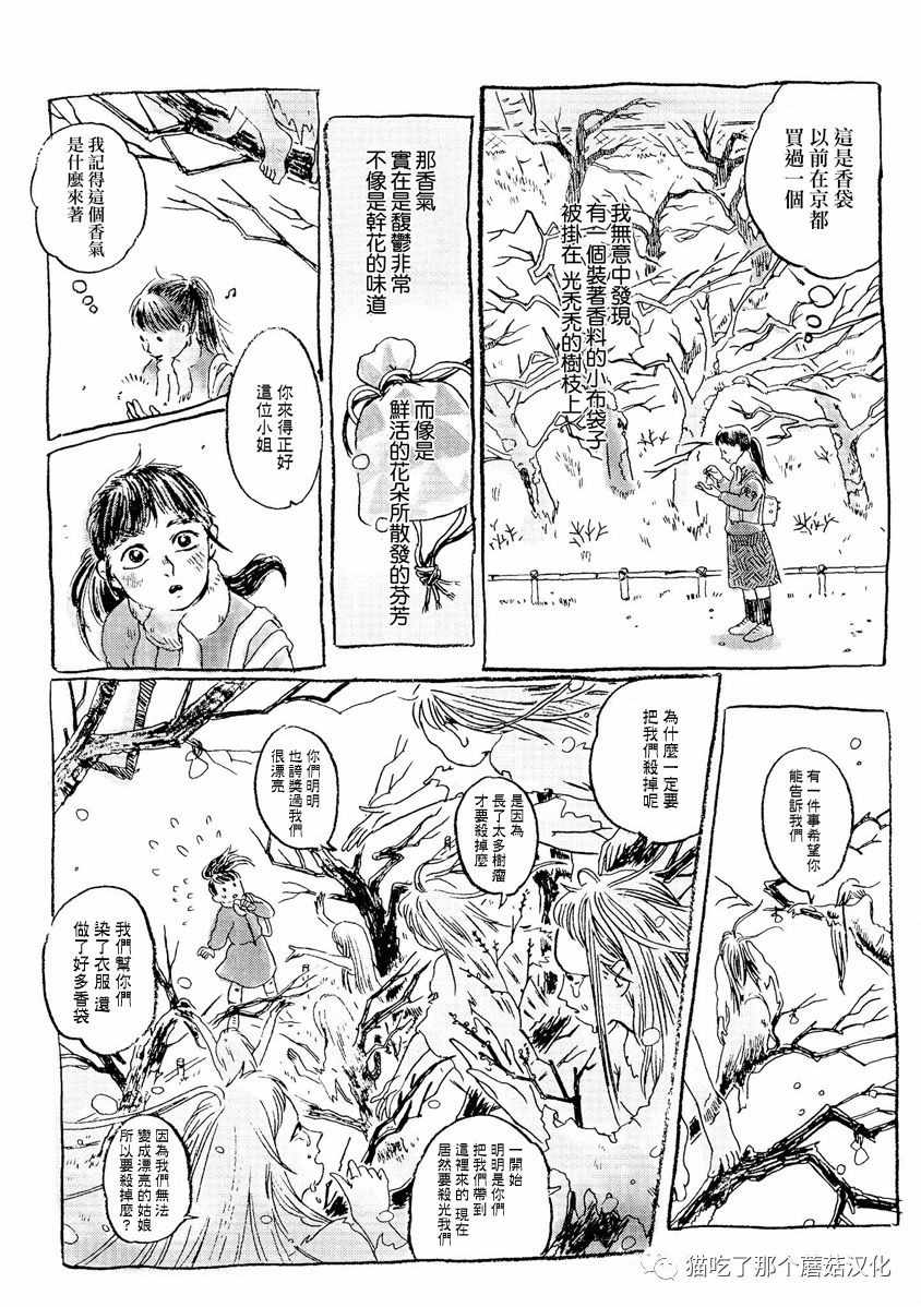 《春之一景》漫画 005话