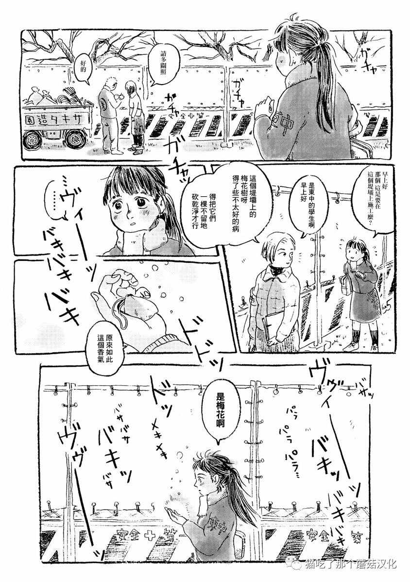 《春之一景》漫画 005话