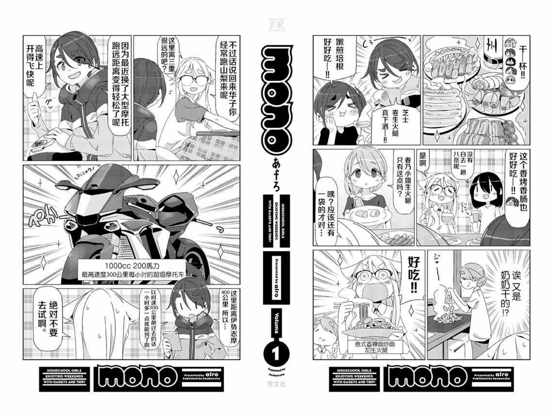 《mono》漫画 01卷彩页