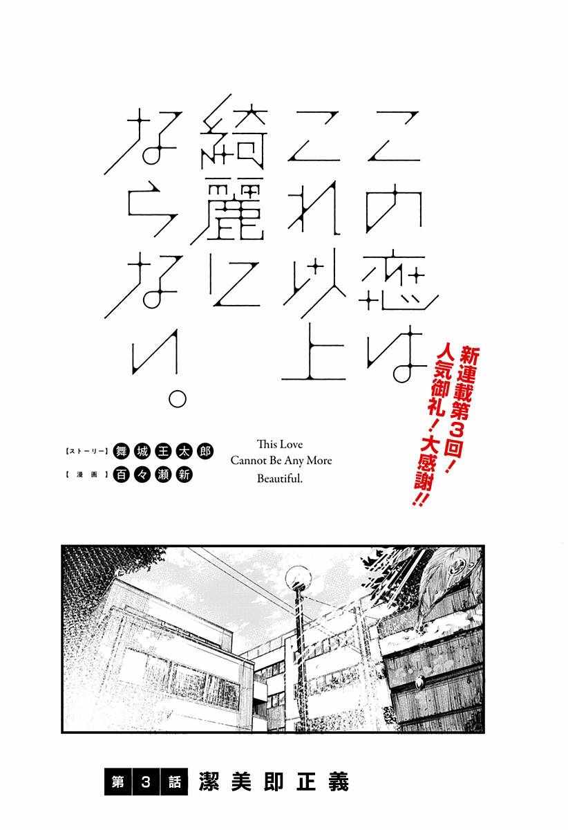 《此恋之洁，无以复加》漫画 此恋之洁无以复加 003话