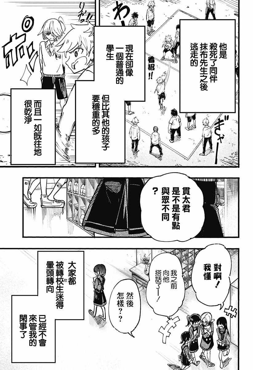 《此恋之洁，无以复加》漫画 此恋之洁无以复加 003话