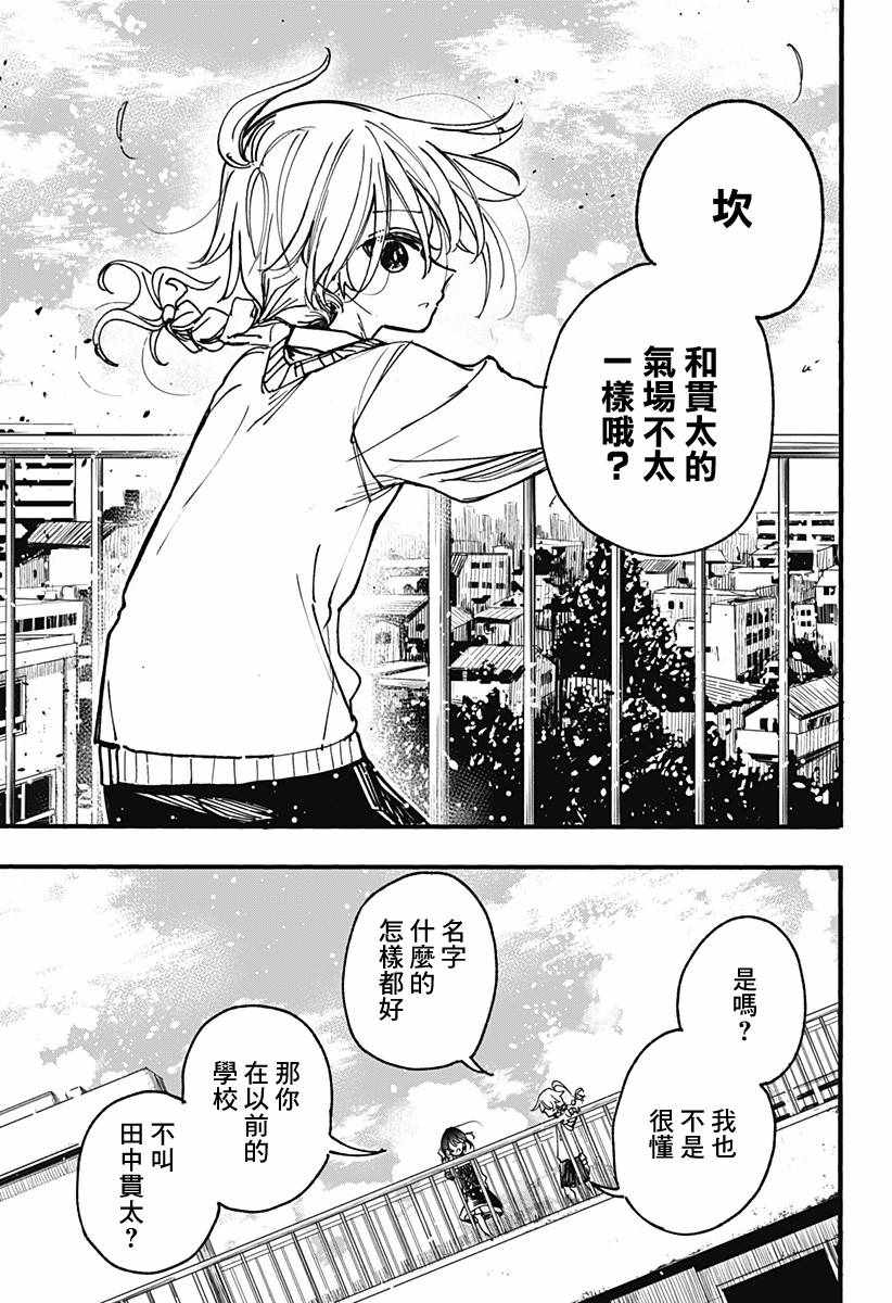 《此恋之洁，无以复加》漫画 此恋之洁无以复加 003话