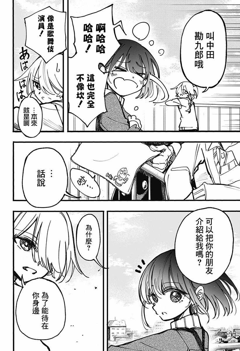 《此恋之洁，无以复加》漫画 此恋之洁无以复加 003话