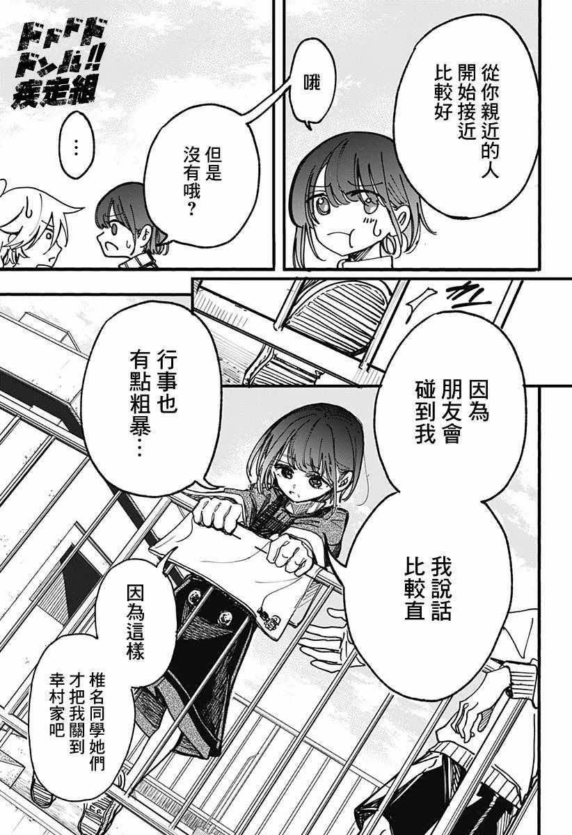 《此恋之洁，无以复加》漫画 此恋之洁无以复加 003话