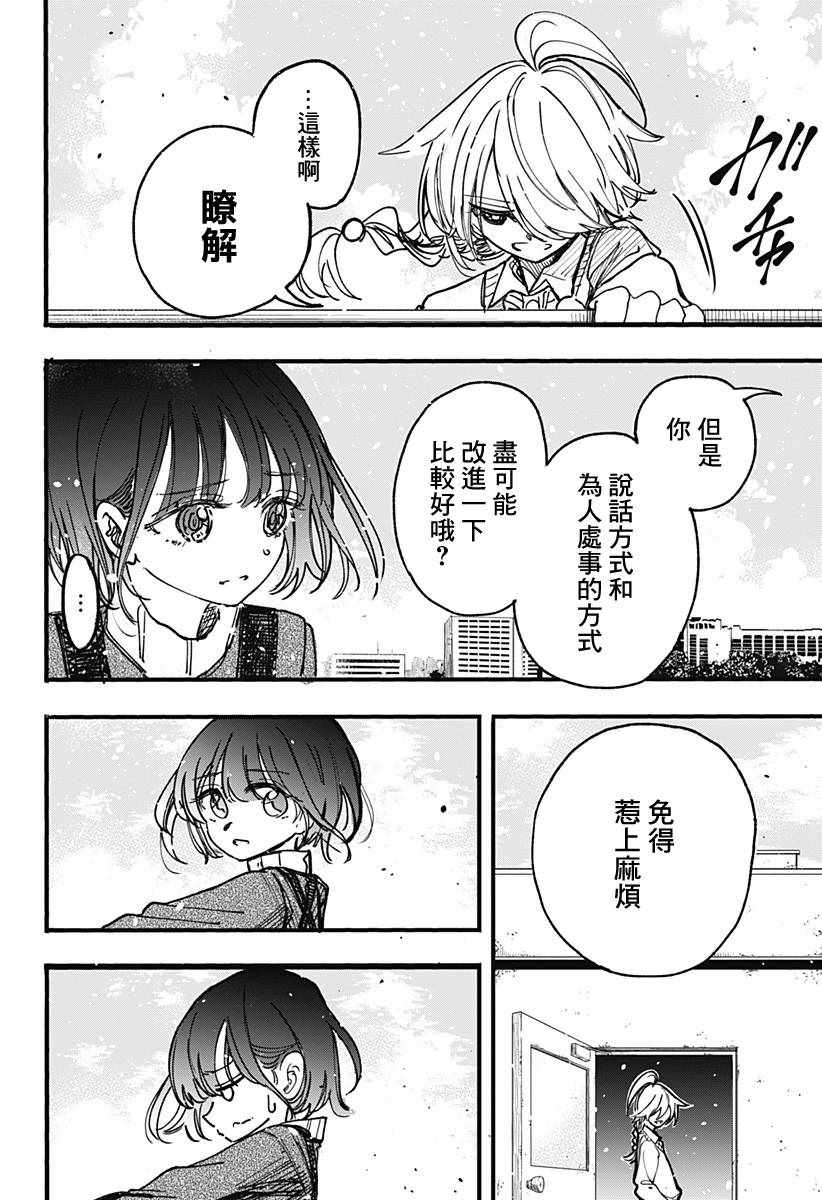 《此恋之洁，无以复加》漫画 此恋之洁无以复加 003话