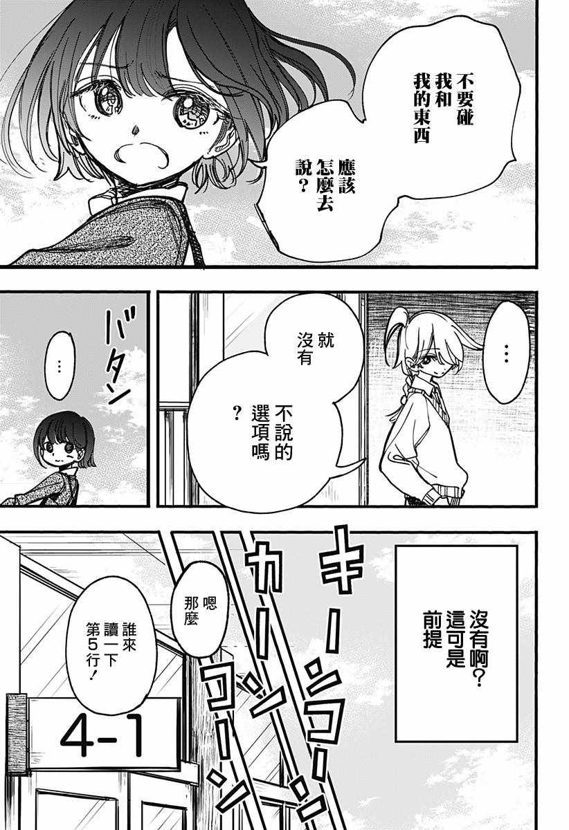 《此恋之洁，无以复加》漫画 此恋之洁无以复加 003话