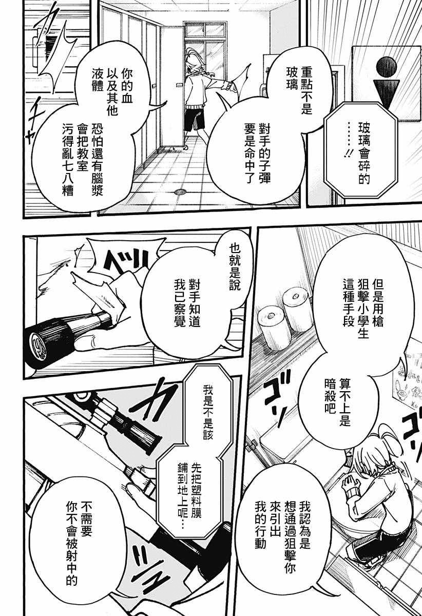 《此恋之洁，无以复加》漫画 此恋之洁无以复加 003话