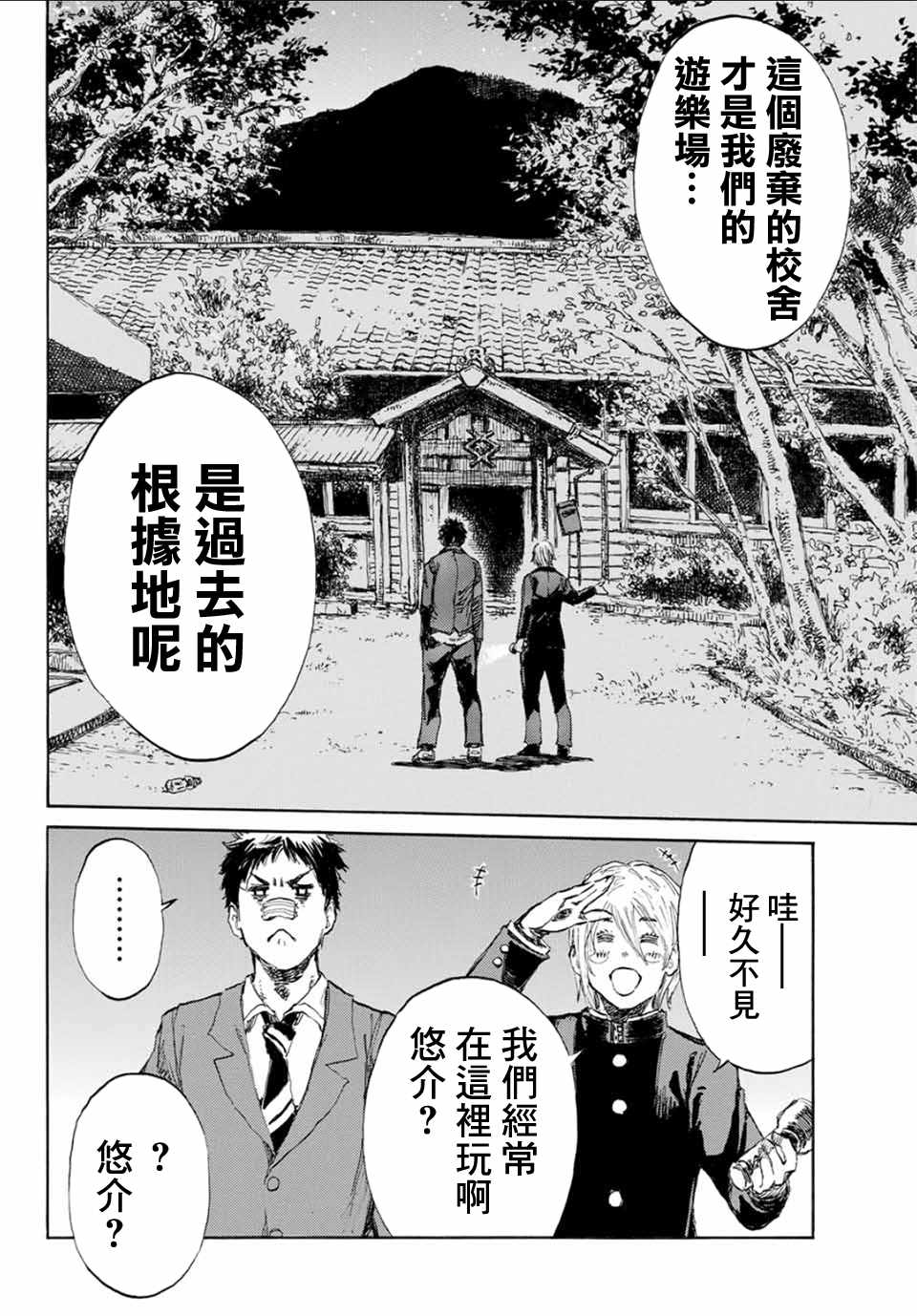 《你将我们称作恶魔之时》漫画 称作恶魔之时 006话